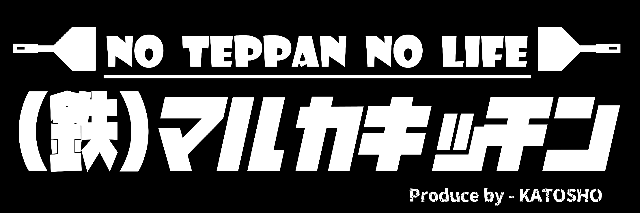 マルカキッチン